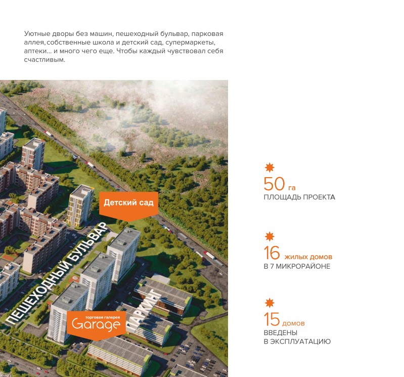 ЖК «Арбековская застава», строение 11 (микрорайон 7) — квартиры, PDF. - статья журнала RedCat